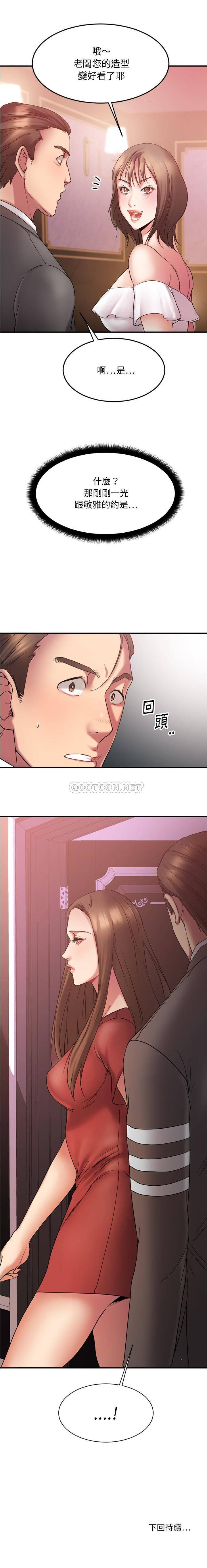 慾望食物鏈 第10章 第21页