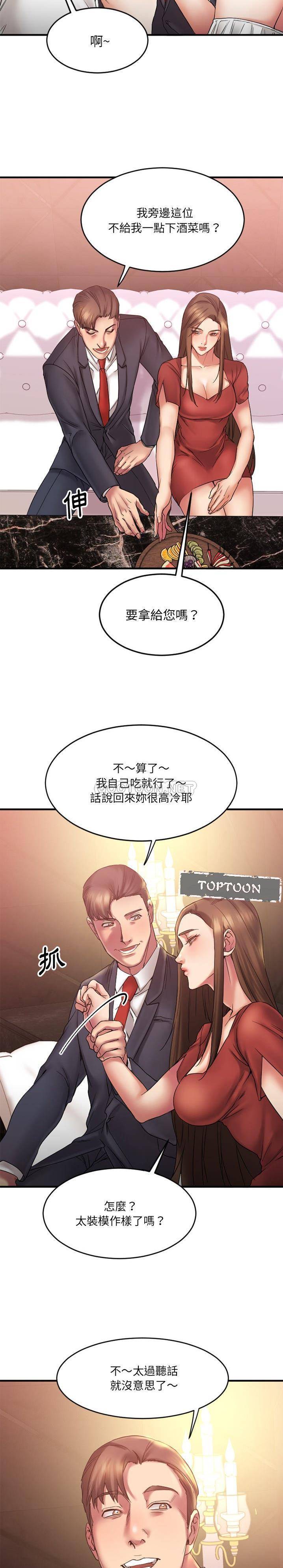 慾望食物鏈 第11章 第5页