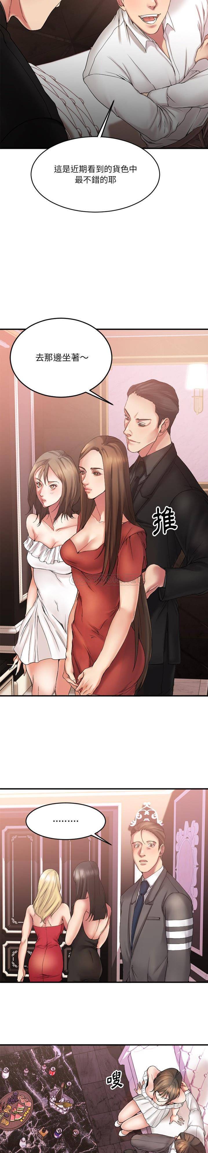 慾望食物鏈 第11章 第2页
