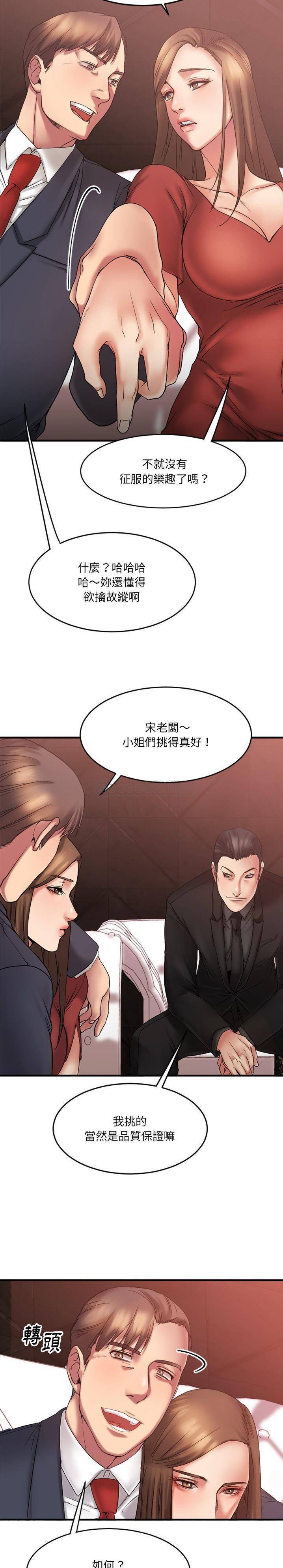 慾望食物鏈 第11章 第9页