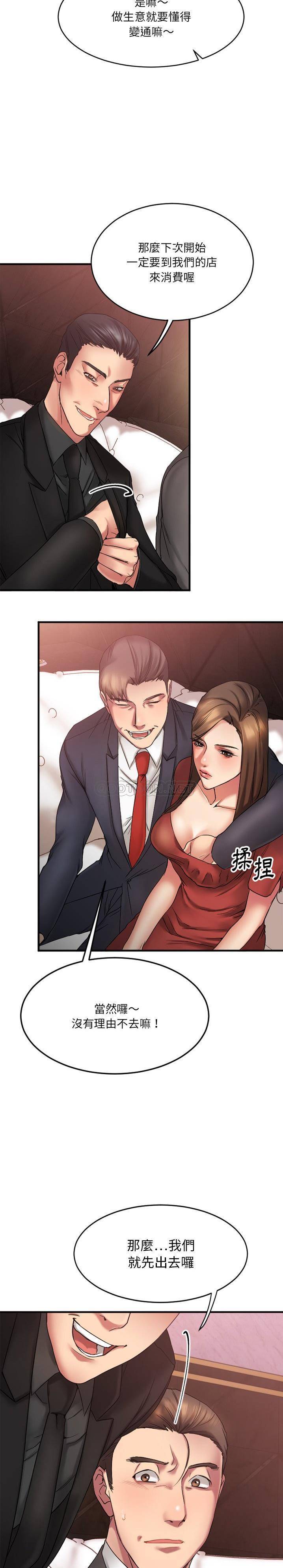 慾望食物鏈 第11章 第14页