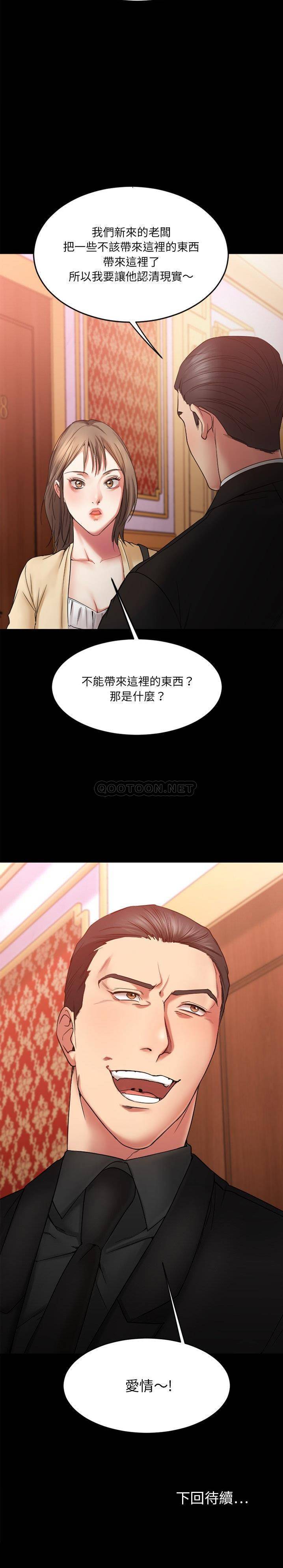 慾望食物鏈 第11章 第31页