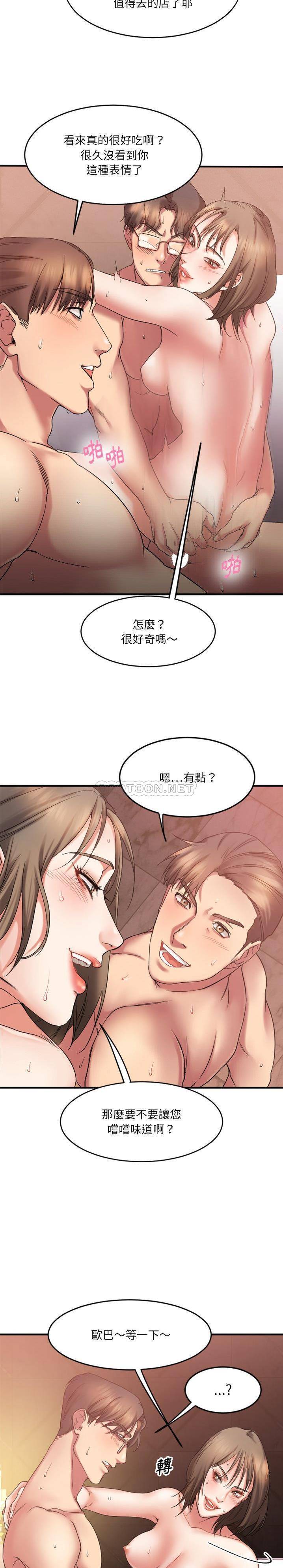 慾望食物鏈 第11章 第23页