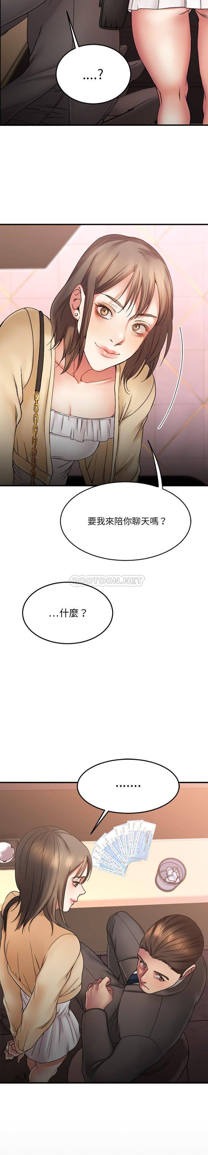 慾望食物鏈 第11章 第20页