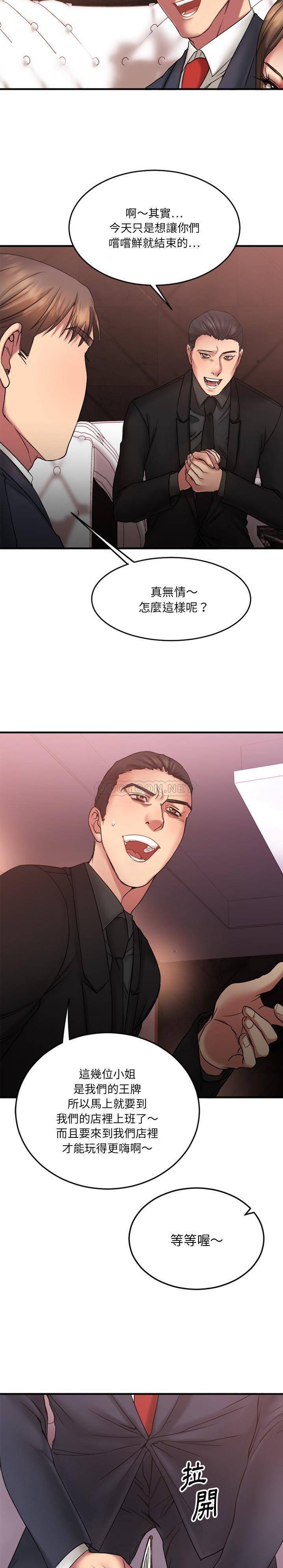 慾望食物鏈 第11章 第12页