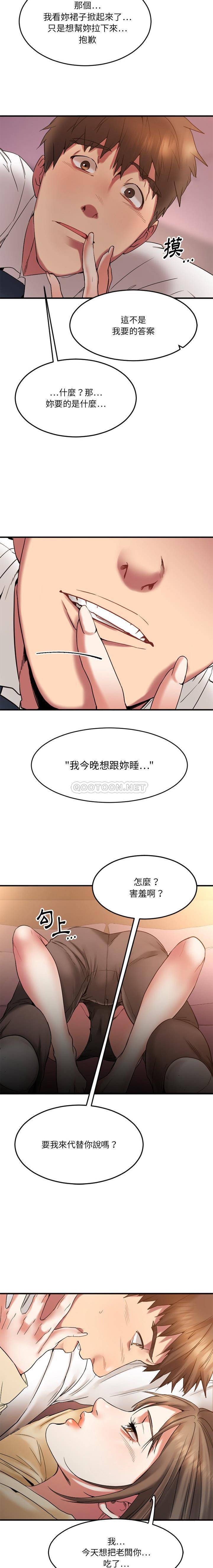 慾望食物鏈 第12章 第19页