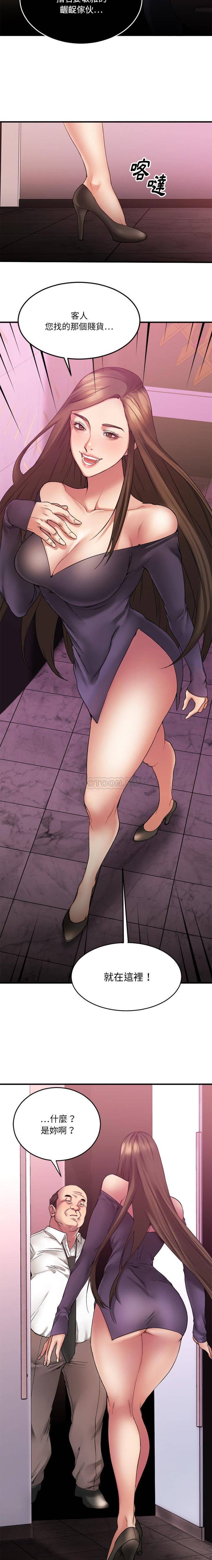 慾望食物鏈 第12章 第12页