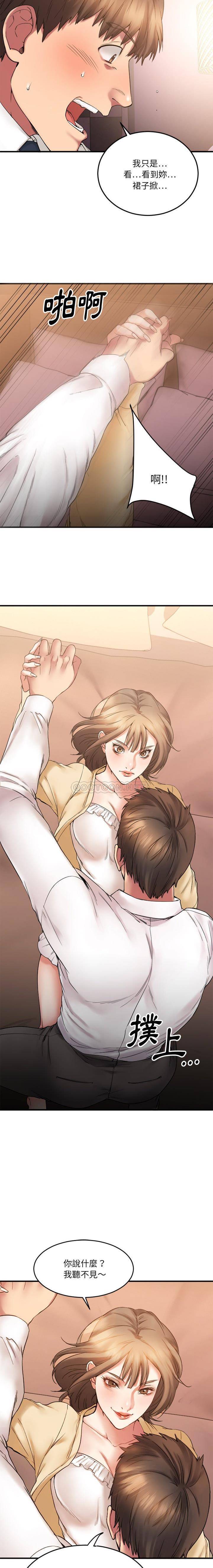 慾望食物鏈 第12章 第18页