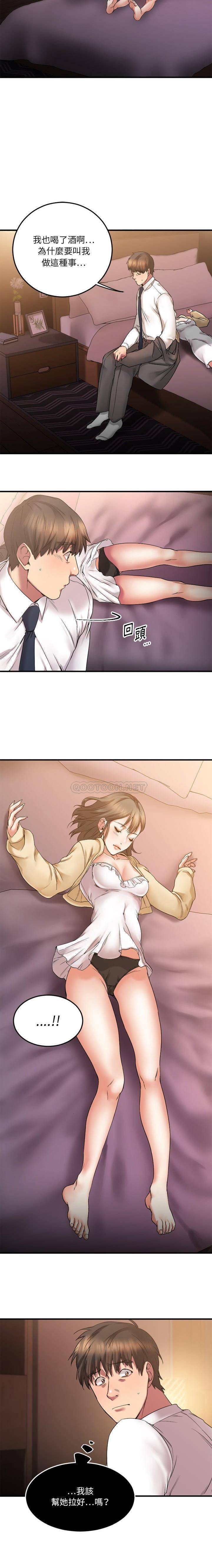 慾望食物鏈 第12章 第16页