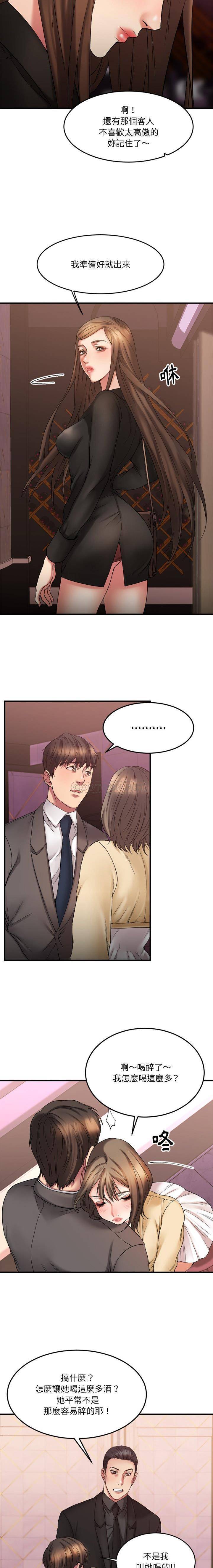 慾望食物鏈 第12章 第8页