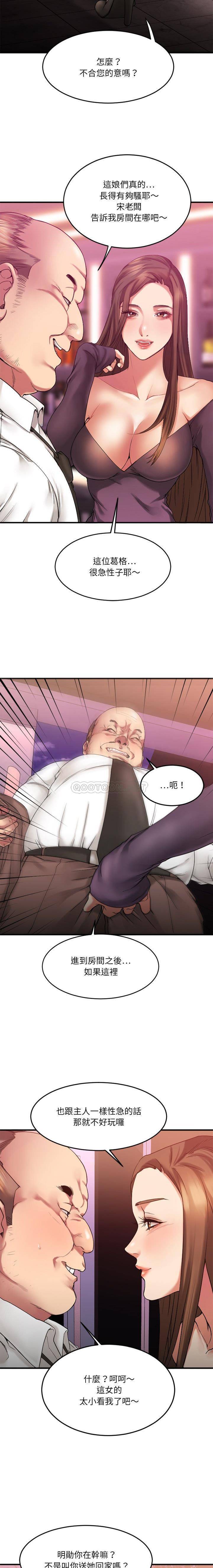 慾望食物鏈 第12章 第13页