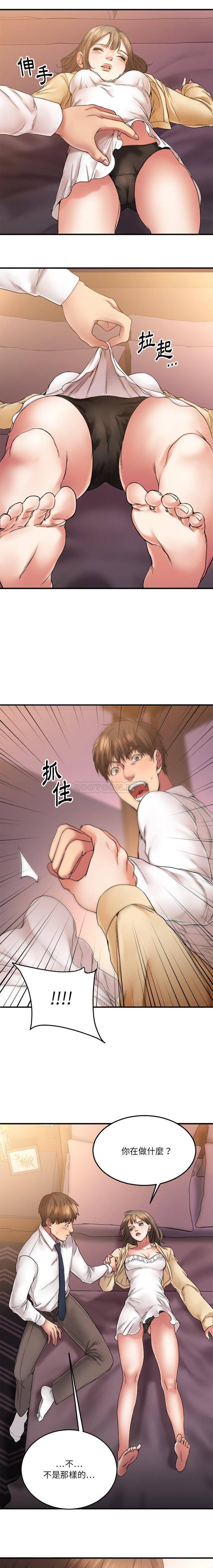 慾望食物鏈 第12章 第17页