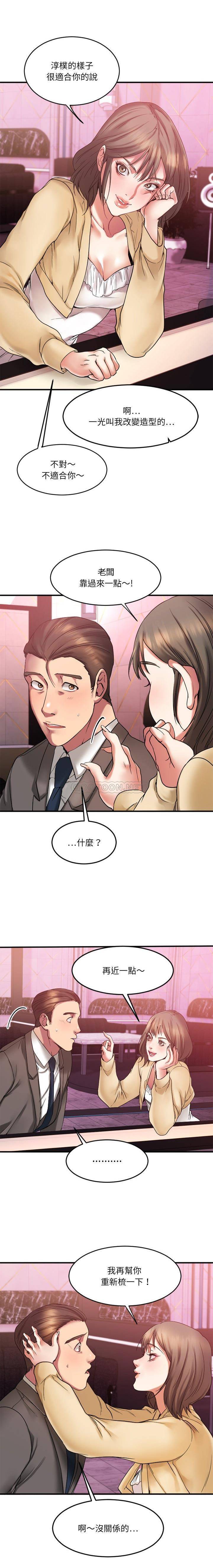 慾望食物鏈 第12章 第3页