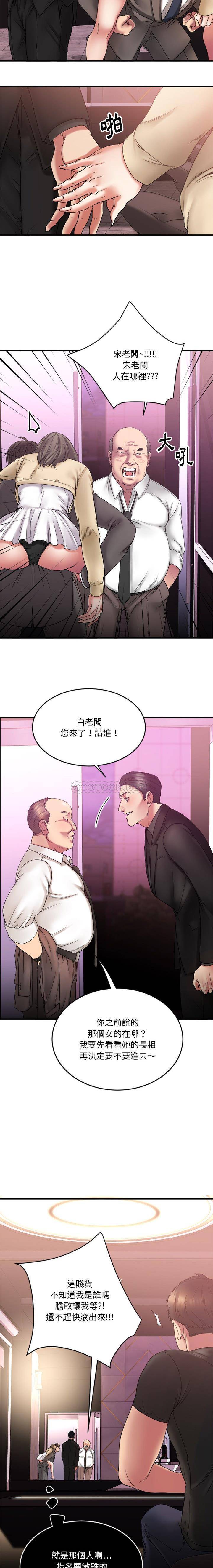慾望食物鏈 第12章 第9页