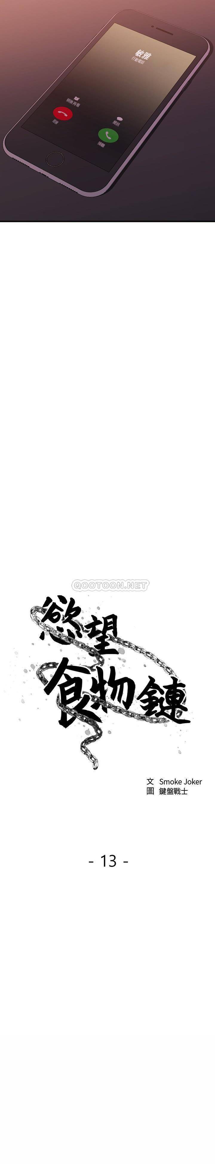 慾望食物鏈 第13章 第17页