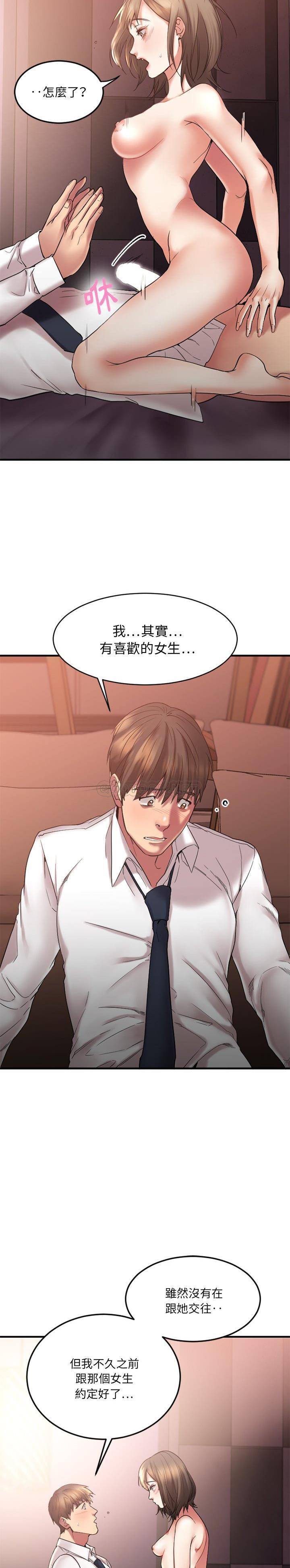 慾望食物鏈 第13章 第11页