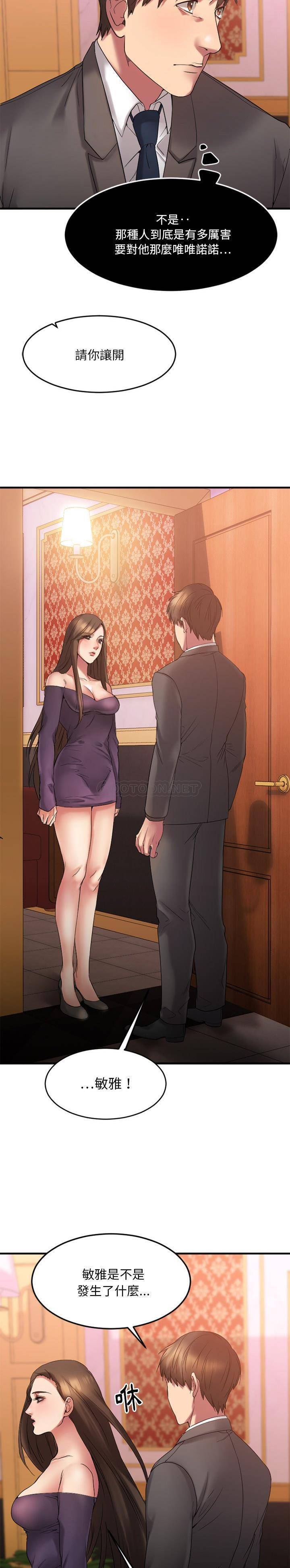 慾望食物鏈 第13章 第24页