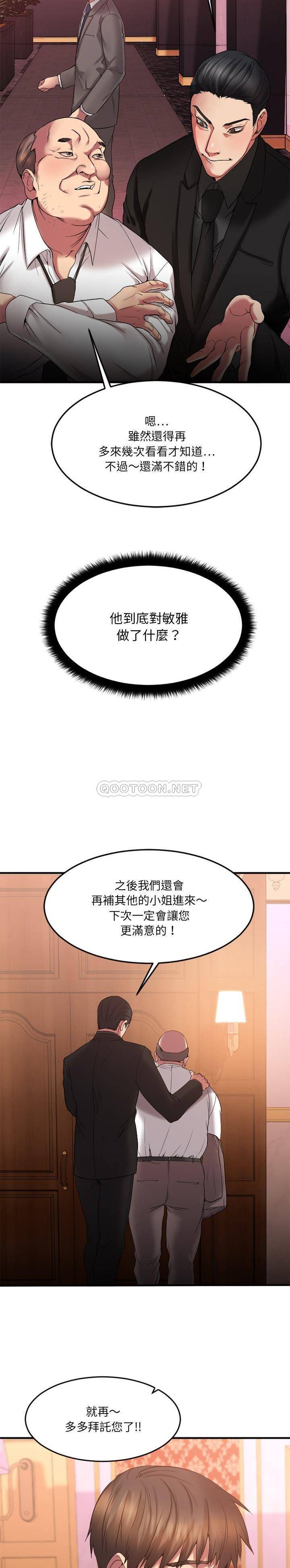 慾望食物鏈 第13章 第23页