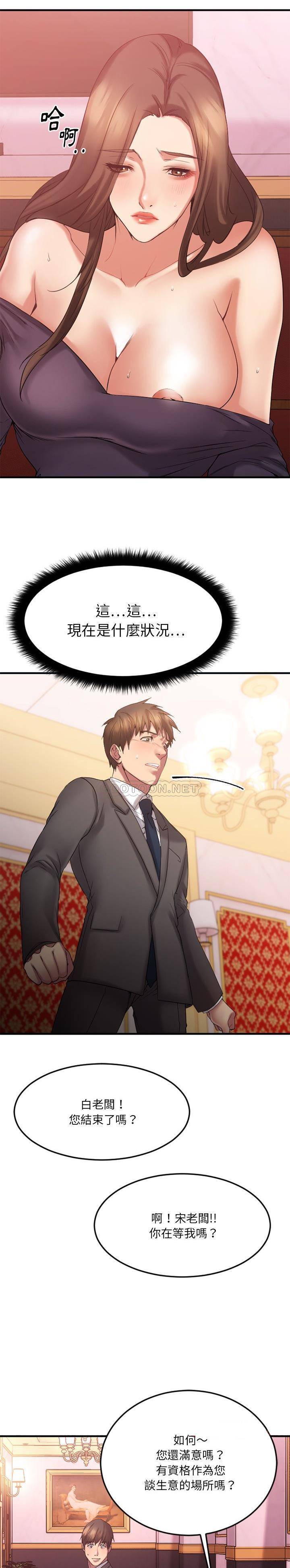 慾望食物鏈 第13章 第22页
