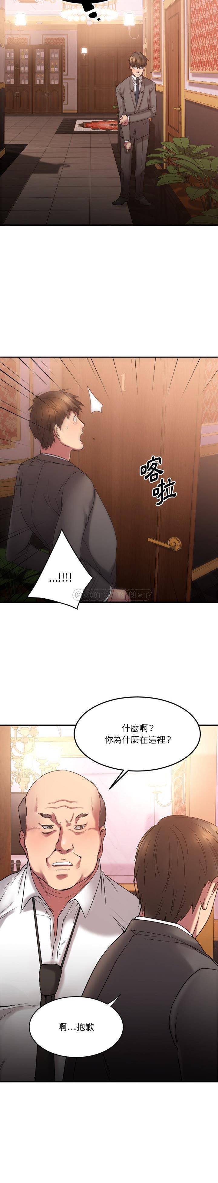 慾望食物鏈 第13章 第20页