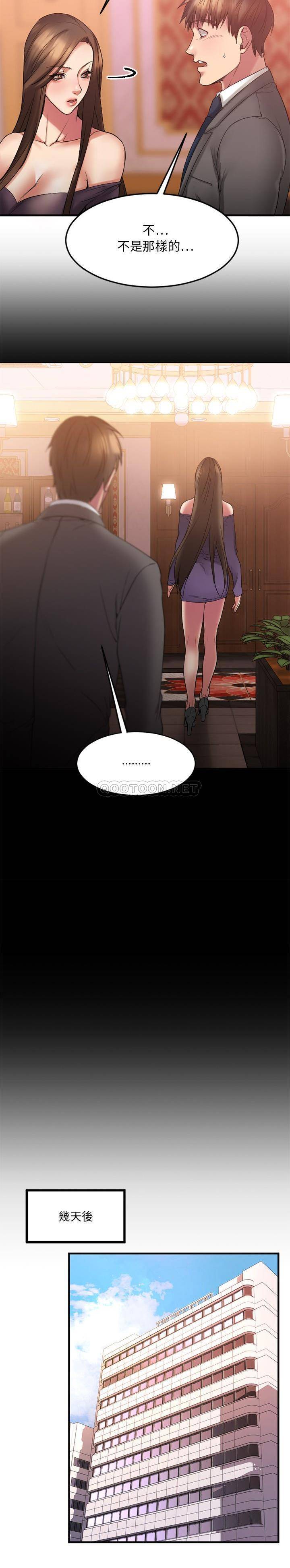 慾望食物鏈 第13章 第26页
