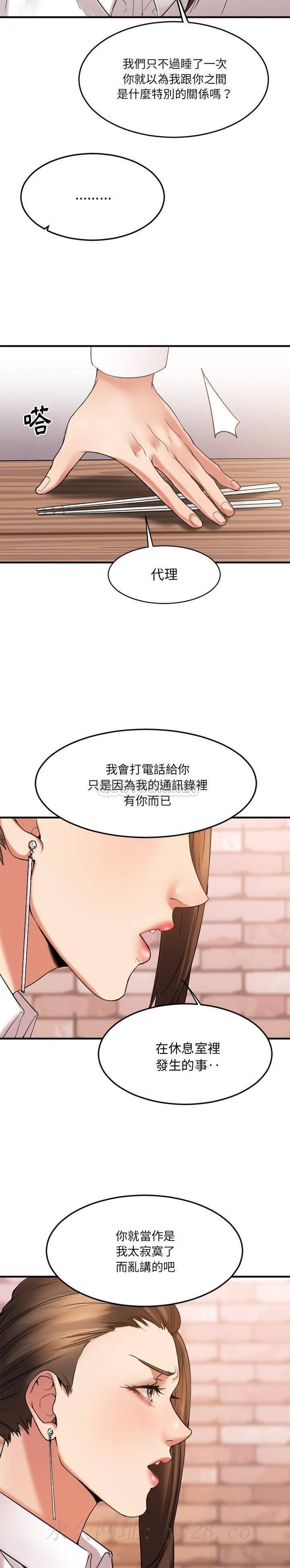 慾望食物鏈 第13章 第30页
