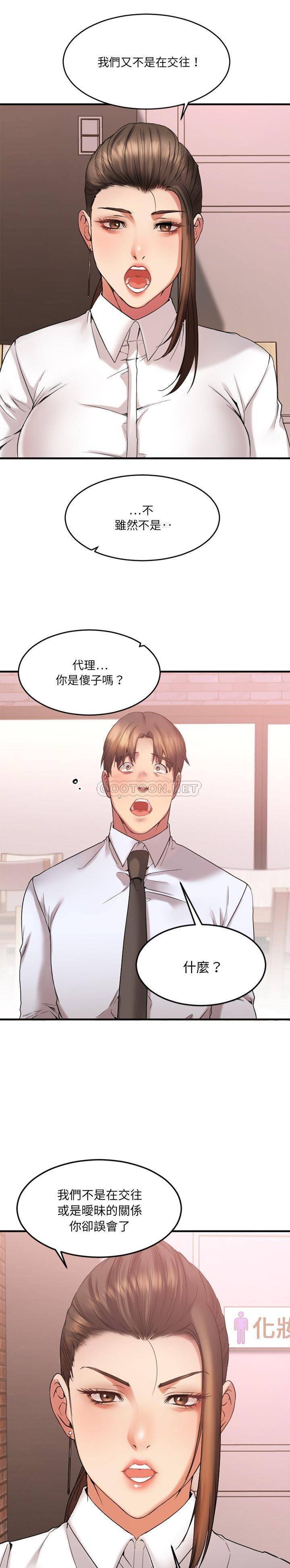 慾望食物鏈 第13章 第29页