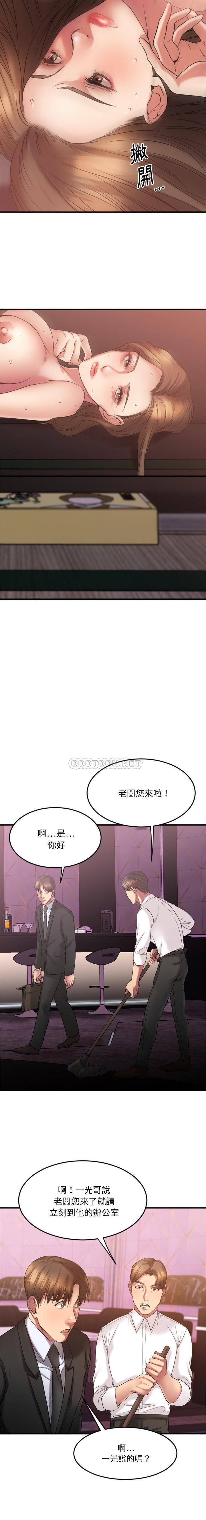 慾望食物鏈 第14章 第18页
