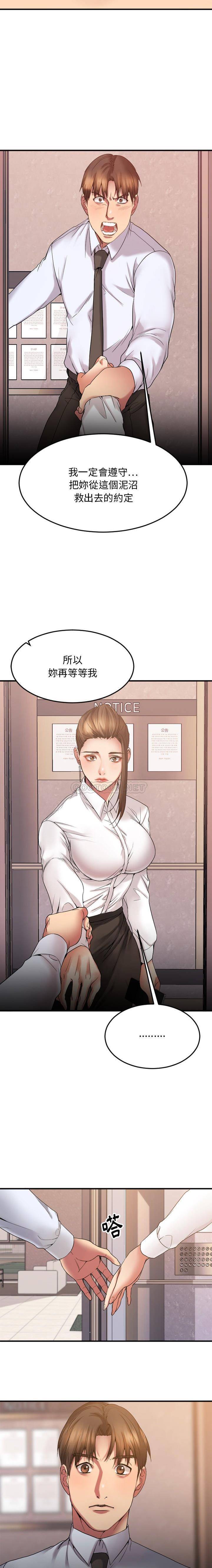 慾望食物鏈 第14章 第3页