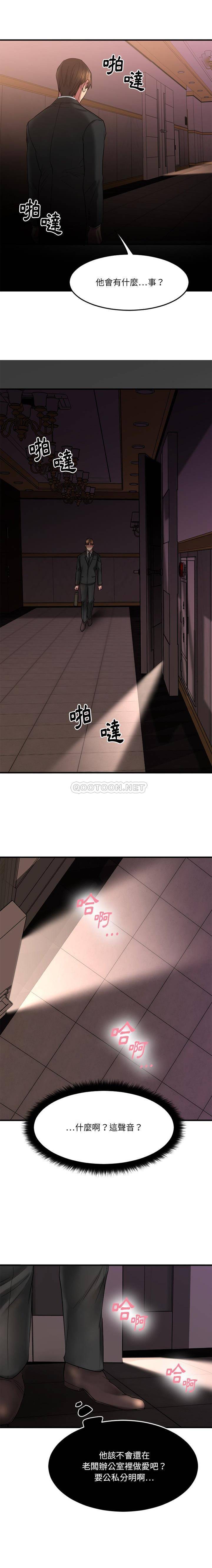 慾望食物鏈 第14章 第19页
