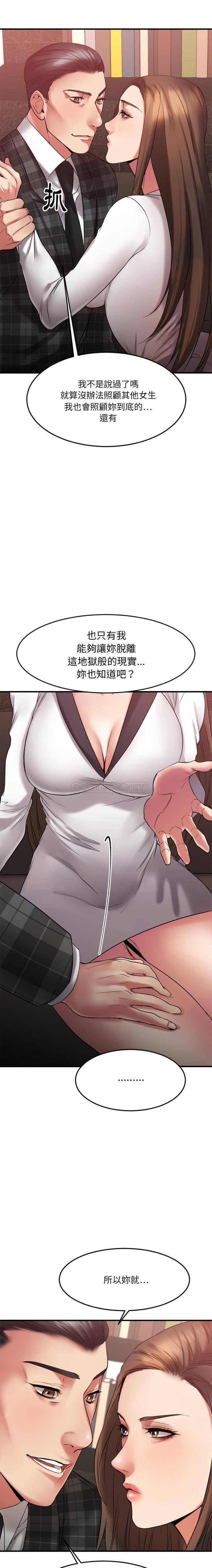 慾望食物鏈 第14章 第6页