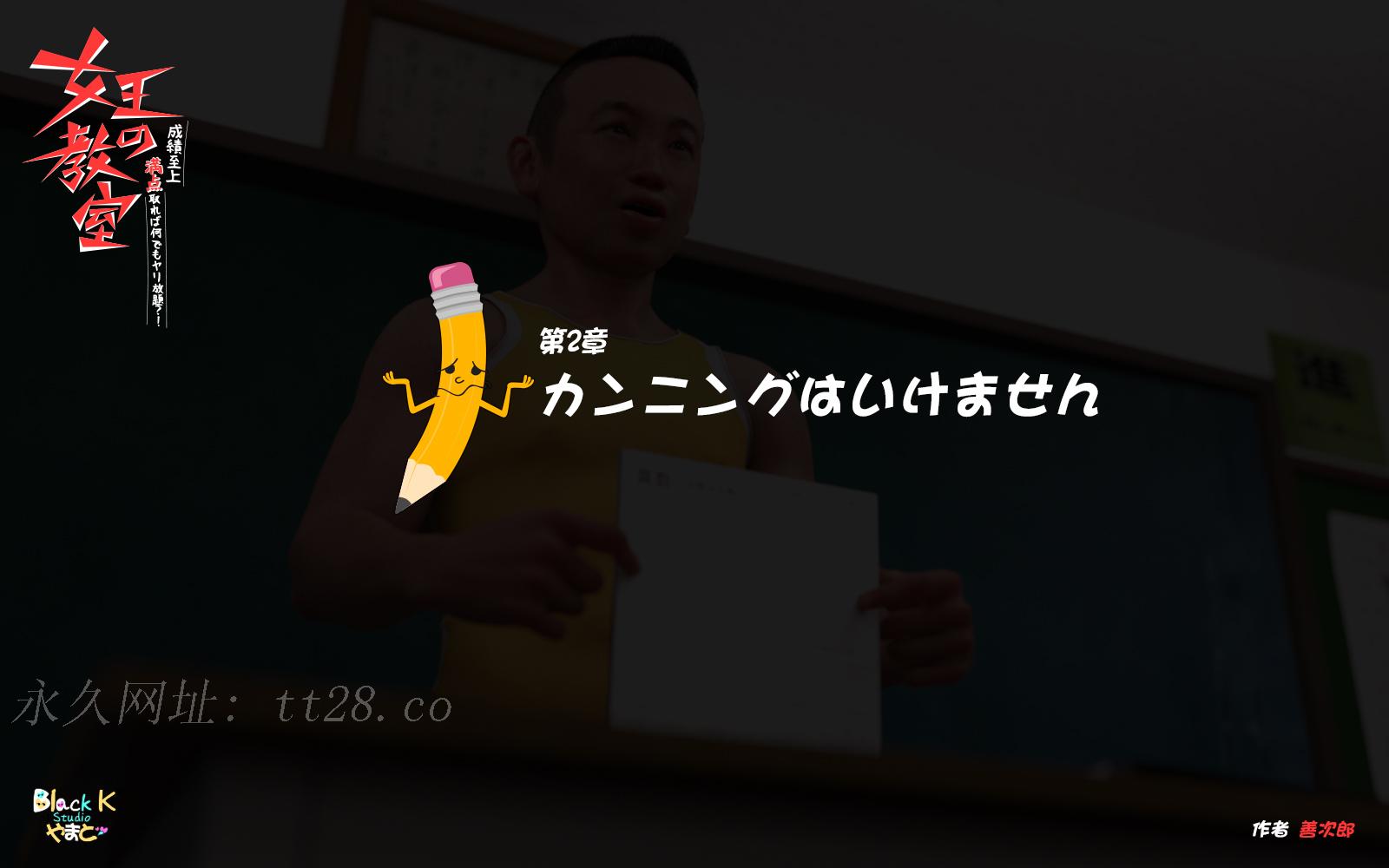 女王の教室-成績至上 第12章 第30页