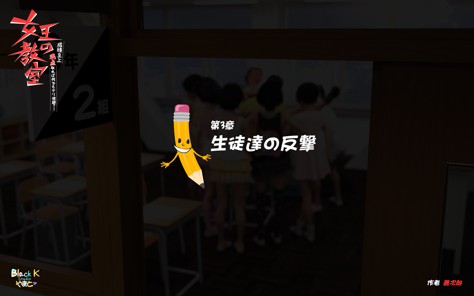 女王の教室-成績至上 第21章 第22页