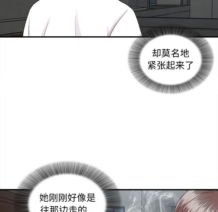 陌生的視線 第9章 第33页