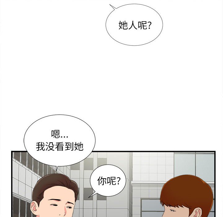 陌生的視線 第10章 第77页