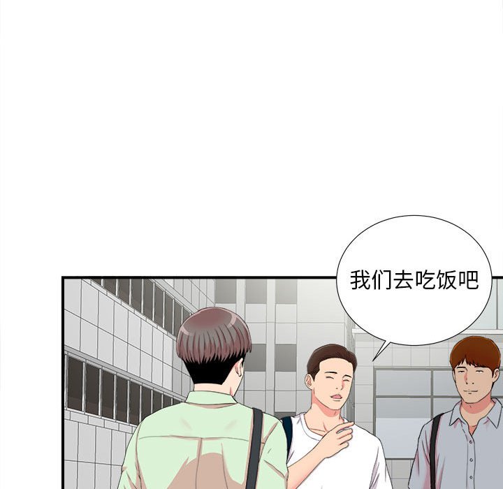 陌生的視線 第10章 第72页