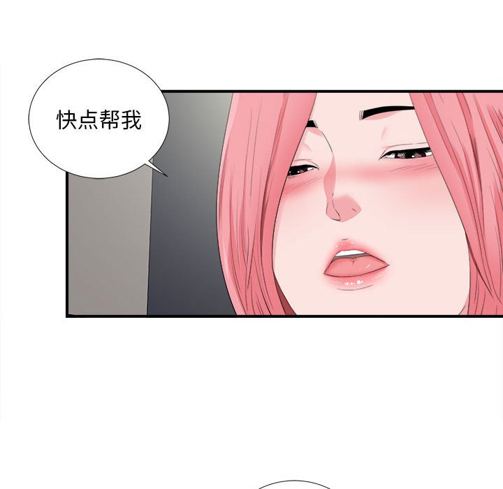 陌生的視線 第10章 第87页