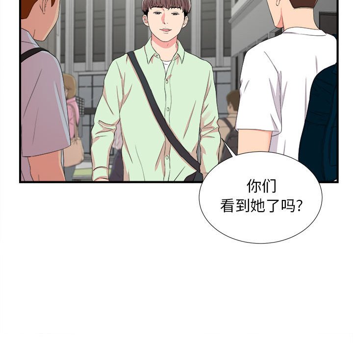 陌生的視線 第10章 第74页