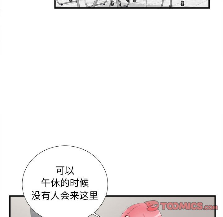 陌生的視線 第10章 第82页