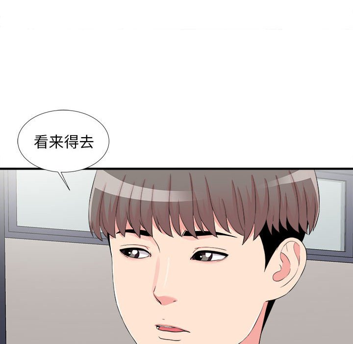 陌生的視線 第10章 第95页