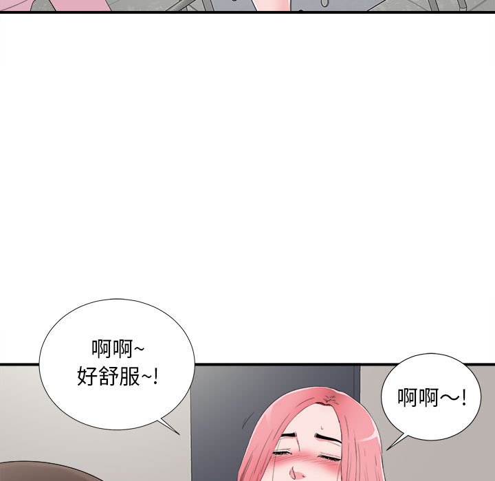 陌生的視線 第10章 第92页