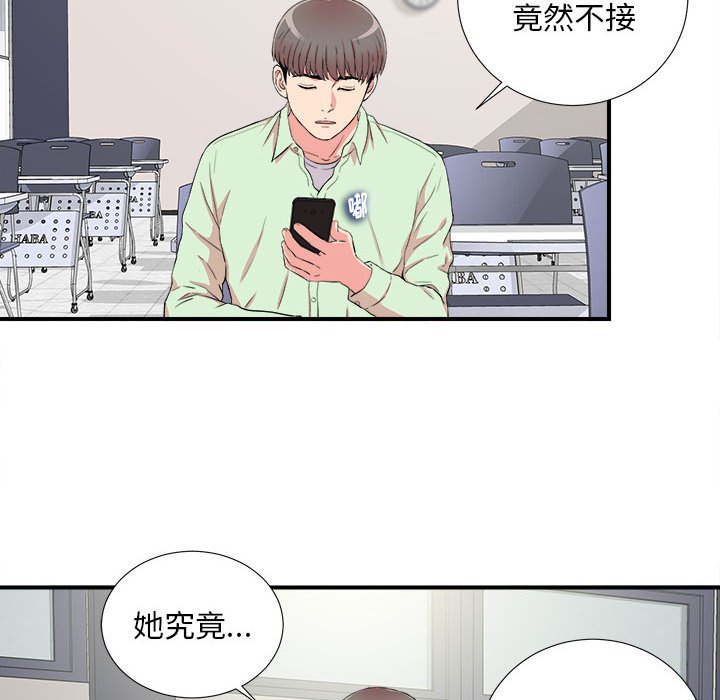陌生的視線 第10章 第97页