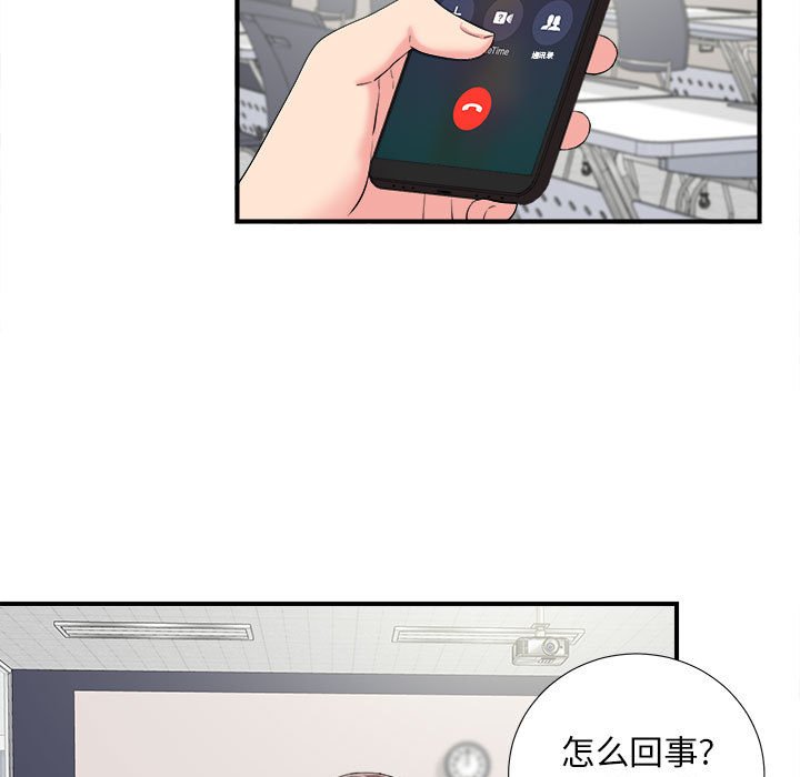陌生的視線 第10章 第75页