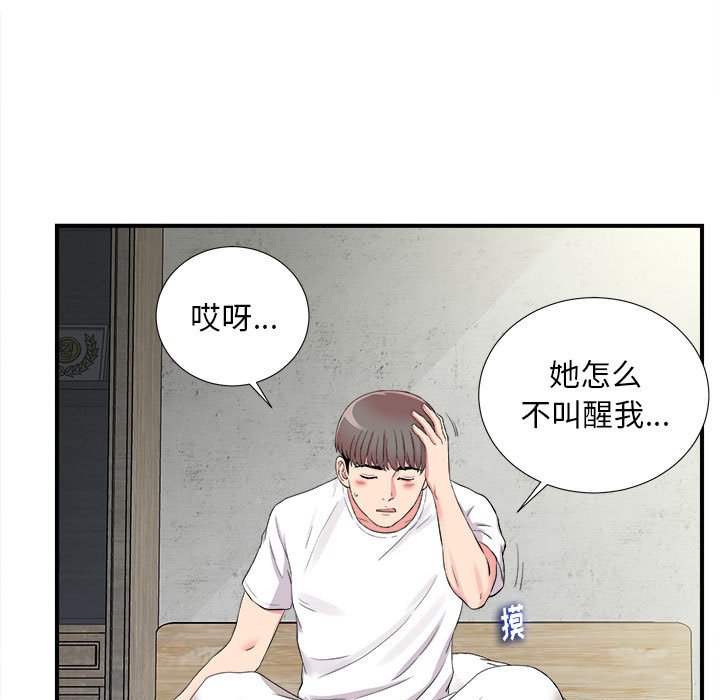 陌生的視線 第10章 第65页