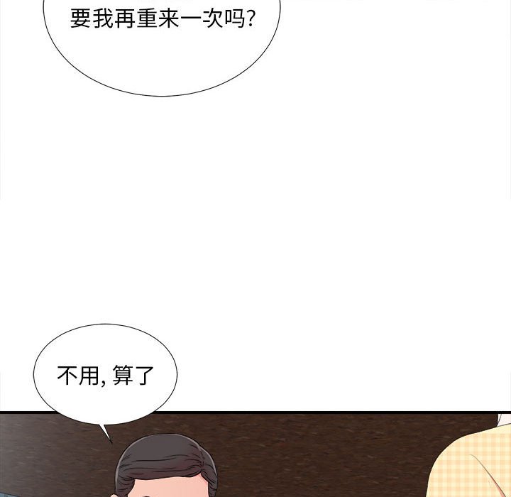 陌生的視線 第10章 第10页