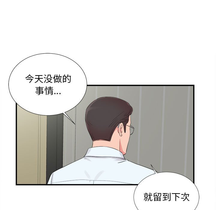 陌生的視線 第10章 第37页