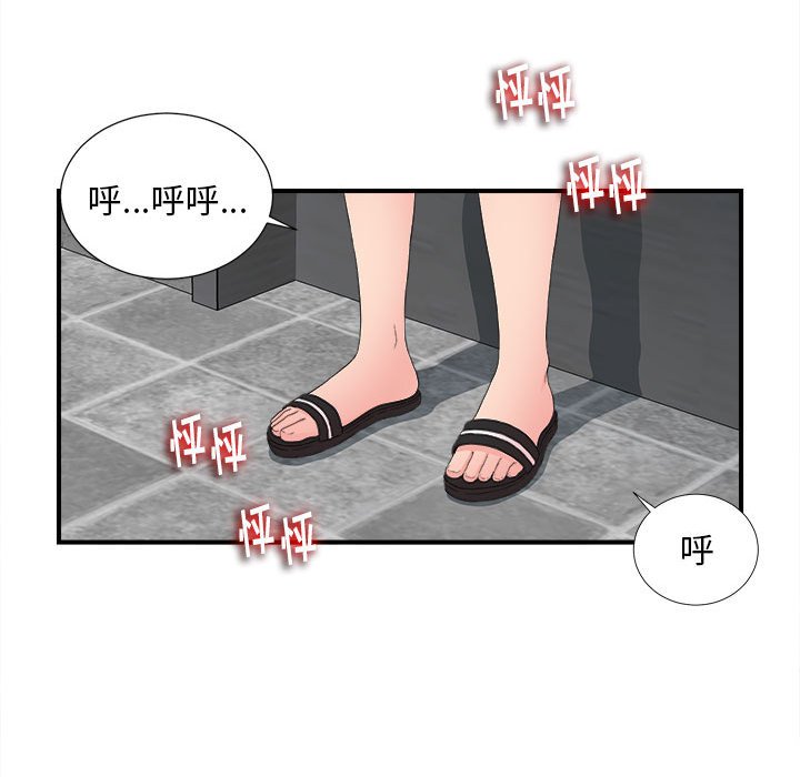 陌生的視線 第10章 第16页