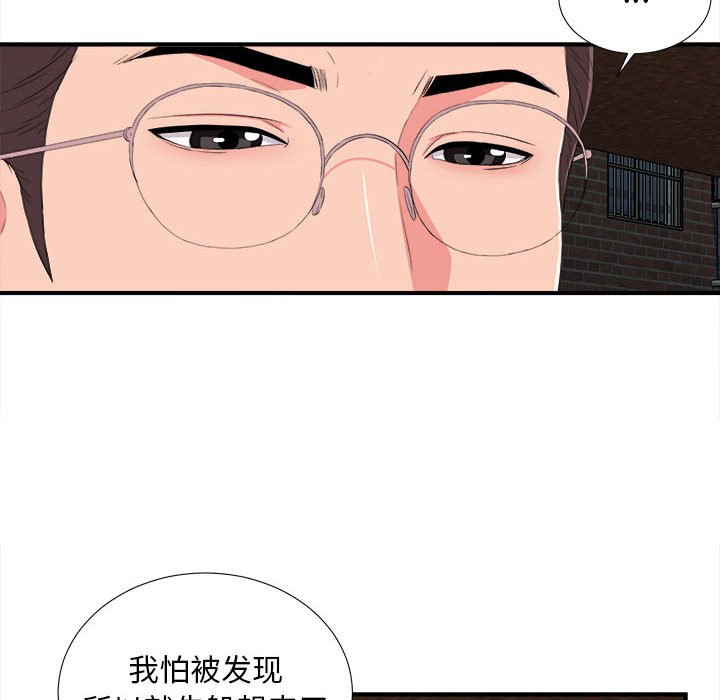 陌生的視線 第10章 第8页