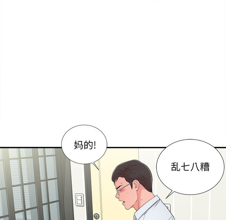 陌生的視線 第10章 第49页