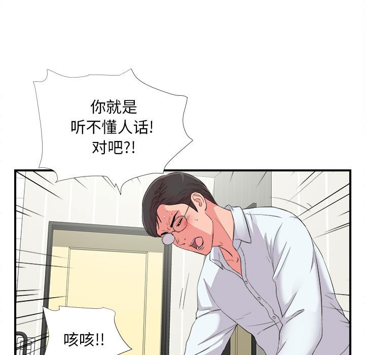 陌生的視線 第10章 第38页